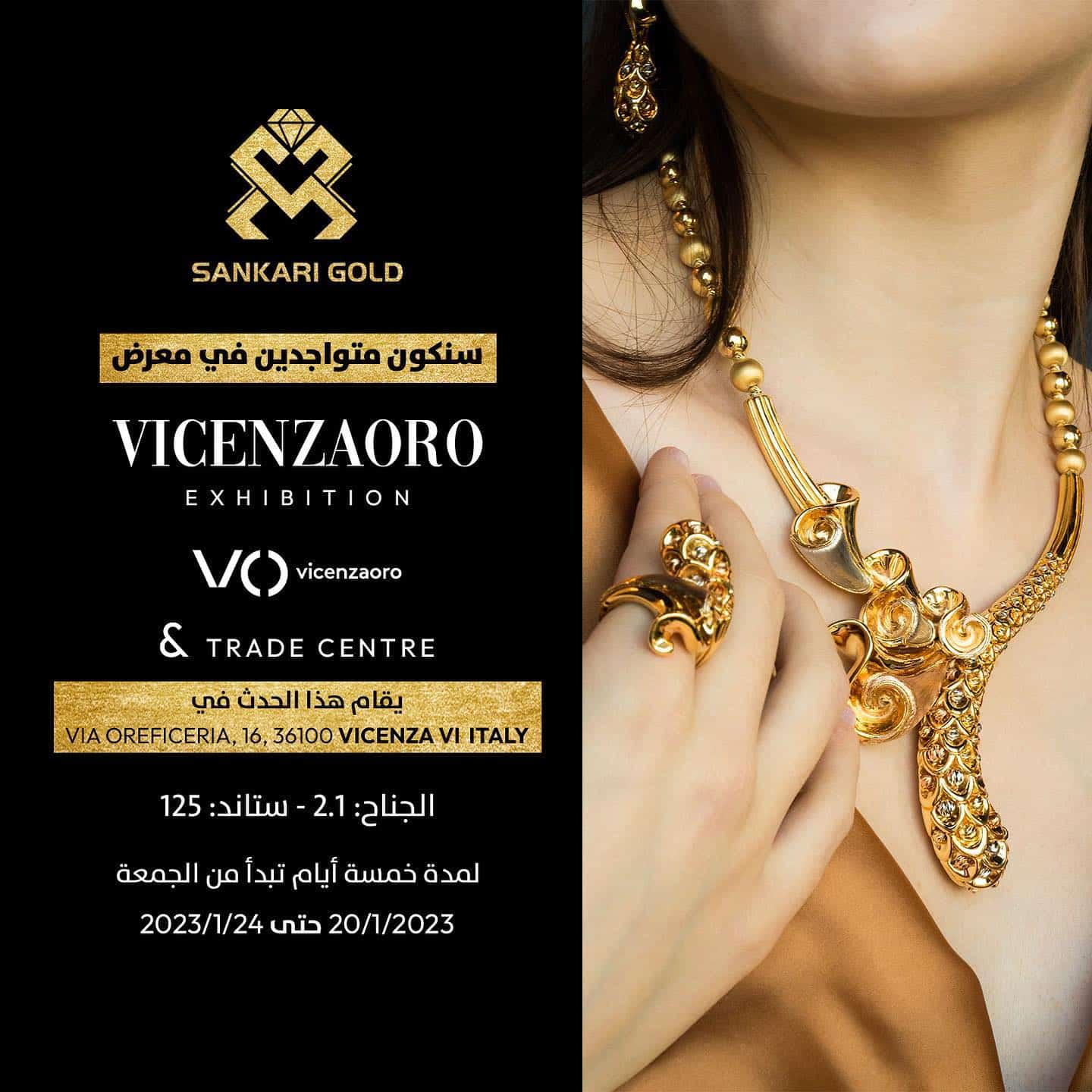 قريباً انطلاق النسخة الجديدة من معرض فيتشنزا Vicenzaoro للذهب والمجوهرات