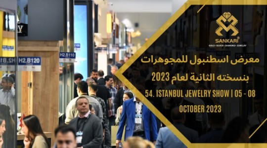 معرض اسطنبول للمجوهرات بنسخته الثانية لعام 2023