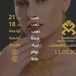 سعر الذهب اليوم في تركيا بتاريخ 2025-12-13 تحديثات دقيقة حول أسعار الذهب