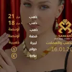 سعر الذهب اليوم في تركيا بتاريخ 2025-12-16 تحديثات دقيقة حول أسعار الذهب