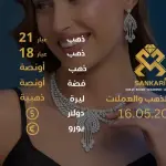 سعر الذهب اليوم في تركيا بتاريخ 2025-05-16 تحديثات دقيقة حول أسعار الذهب