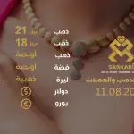 سعر الذهب اليوم في تركيا بتاريخ 2025-08-11 تحديثات دقيقة حول أسعار الذهب