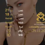 تحديث أسعار الذهب في تركيا - 25 نوفمبر 2024: