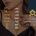 سعر الذهب اليوم في تركيا بتاريخ 2025-11-14 تحديثات دقيقة حول أسعار الذهب