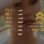سعر الذهب اليوم في تركيا بتاريخ 2026-01-26 تحديثات دقيقة حول أسعار الذهب
