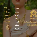 سعر الذهب اليوم في تركيا بتاريخ 2026-03-04 تحديثات دقيقة حول أسعار الذهب