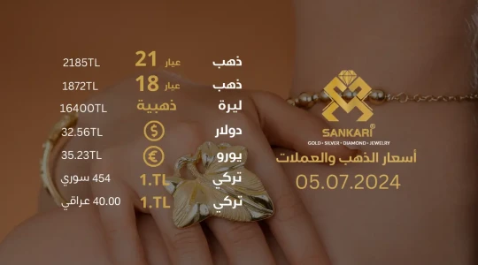 سعر غرام الذهب اليوم الجمعة 05-07-2024