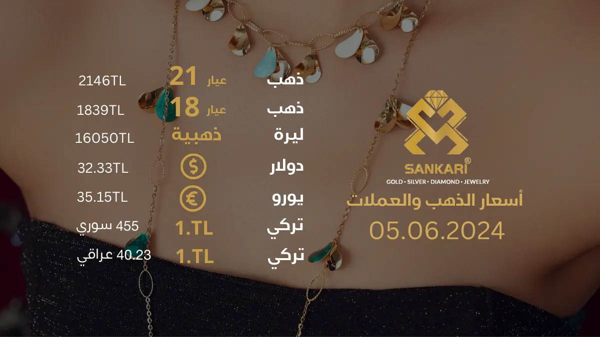 سعر الذهب اليوم الاربعاء 05-06-2024