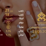 سعر الذهب اليوم السبت 25-05-2024