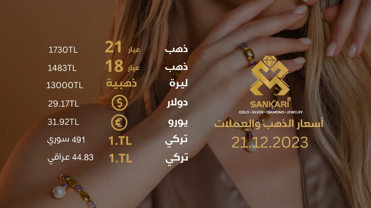 سعر غرام الذهب يوم الخميس - سعر ليرة الذهب اليوم